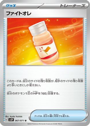 Image of Fighting Au Lait (067/071) - SV2P Snow Hazard