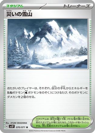 Image of Calamitous Snowy Mountain (070/071) - SV2P Snow Hazard
