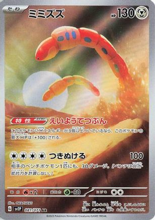 Image of Orthworm - 081/071 (081/071) - SV2P Snow Hazard Holofoil