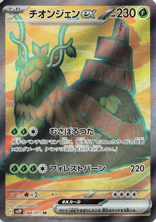Image of Wo-Chien ex - 084/071 (084/071) - SV2P Snow Hazard Holofoil