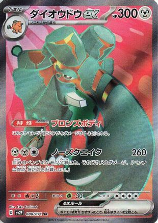 Image of Copperajah ex - 088/071 (088/071) - SV2P Snow Hazard Holofoil