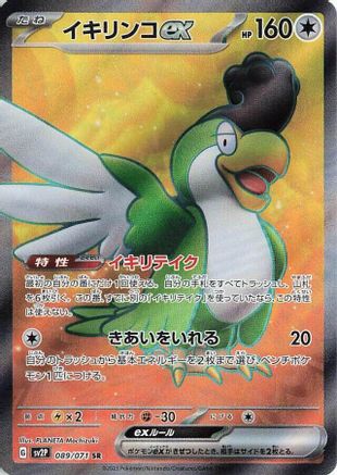 Image of Squawkabilly ex - 089/071 (089/071) - SV2P Snow Hazard Holofoil