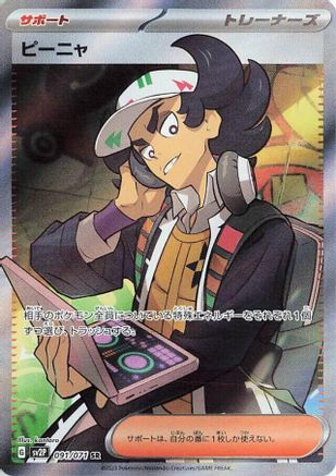 Image of Giacomo - 091/071 (091/071) - SV2P Snow Hazard Holofoil