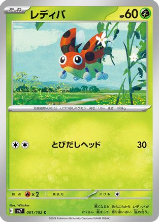 Image of Ledyba (001/102) - SV7 Stellar Miracle