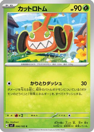 Image of Mow Rotom (006/102) - SV7 Stellar Miracle