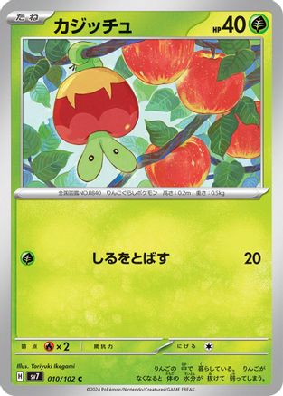 Image of Applin (010/102) - SV7 Stellar Miracle
