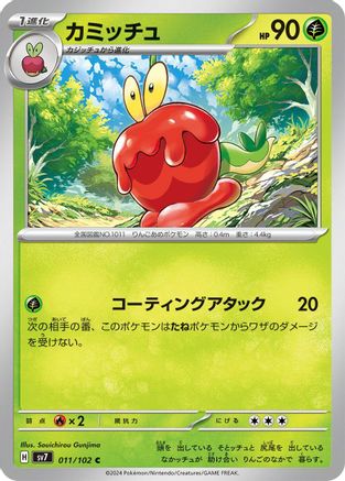 Image of Dipplin (011/102) - SV7 Stellar Miracle