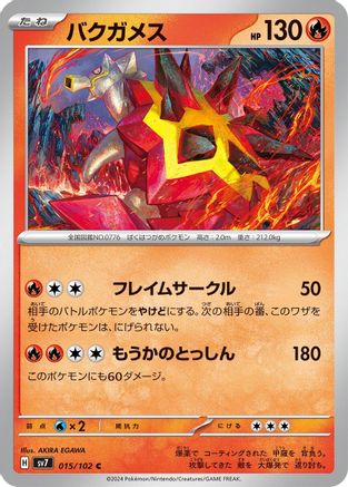 Image of Turtonator - 015/102 (015/102) - SV7 Stellar Miracle