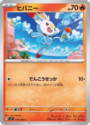 Image of Scorbunny (016/102) - SV7 Stellar Miracle