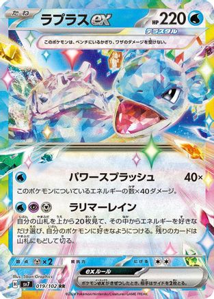 Image of Lapras ex - 019/102 (019/102) - SV7 Stellar Miracle Holofoil