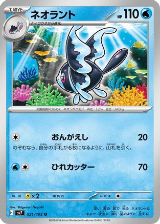 Image of Lumineon (021/102) - SV7 Stellar Miracle