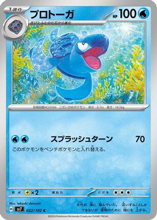 Image of Tirtouga (022/102) - SV7 Stellar Miracle