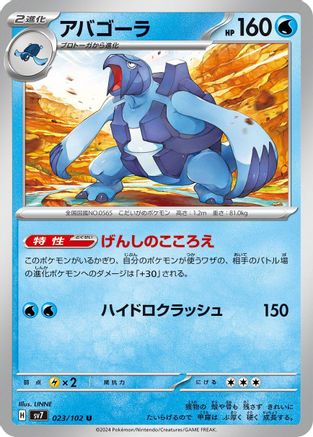 Image of Carracosta (023/102) - SV7 Stellar Miracle