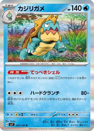 Image of Drednaw (026/102) - SV7 Stellar Miracle Holofoil