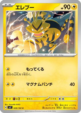 Image of Electabuzz (028/102) - SV7 Stellar Miracle