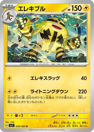 Image of Electivire (029/102) - SV7 Stellar Miracle