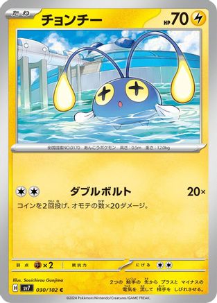 Image of Chinchou (030/102) - SV7 Stellar Miracle