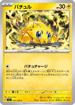 Image of Joltik - 032/102 (032/102) - SV7 Stellar Miracle