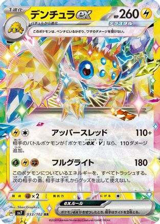 Image of Galvantula ex - 033/102 (033/102) - SV7 Stellar Miracle Holofoil