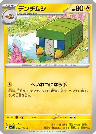 Image of Charjabug (034/102) - SV7 Stellar Miracle