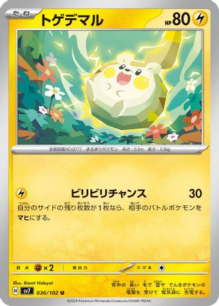 Image of Togedemaru (036/102) - SV7 Stellar Miracle