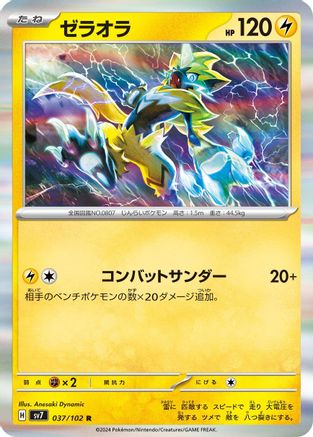 Image of Zeraora - 037/102 (037/102) - SV7 Stellar Miracle Holofoil