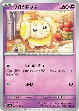 Image of Fidough (045/102) - SV7 Stellar Miracle