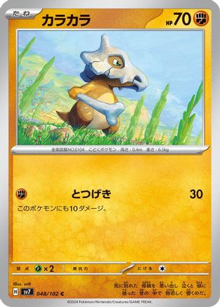 Image of Cubone (048/102) - SV7 Stellar Miracle