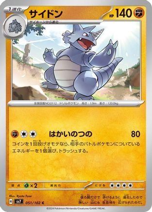 Image of Rhydon (051/102) - SV7 Stellar Miracle
