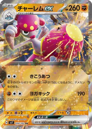 Image of Medicham ex - 054/102 (054/102) - SV7 Stellar Miracle Holofoil