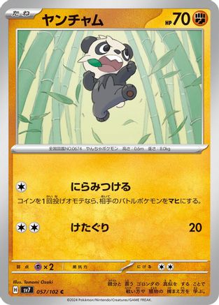 Image of Pancham (057/102) - SV7 Stellar Miracle