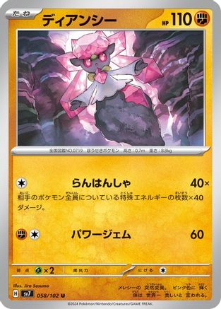 Image of Diancie (058/102) - SV7 Stellar Miracle