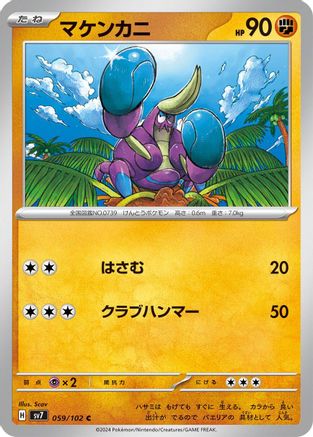 Image of Crabrawler (059/102) - SV7 Stellar Miracle