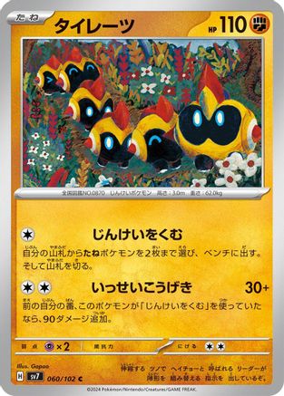 Image of Falinks (060/102) - SV7 Stellar Miracle