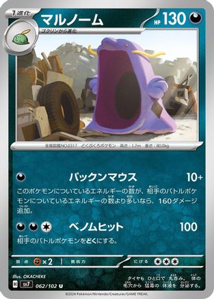 Image of Swalot (062/102) - SV7 Stellar Miracle