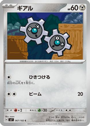 Image of Klink (067/102) - SV7 Stellar Miracle
