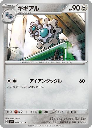Image of Klang (068/102) - SV7 Stellar Miracle
