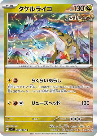 Image of Raging Bolt (075/102) - SV7 Stellar Miracle Holofoil