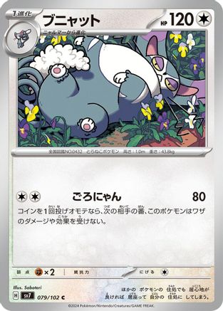 Image of Purugly (079/102) - SV7 Stellar Miracle