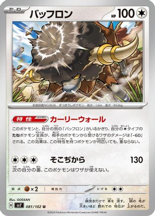 Image of Bouffalant (081/102) - SV7 Stellar Miracle