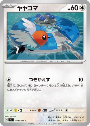 Image of Fletchling (083/102) - SV7 Stellar Miracle