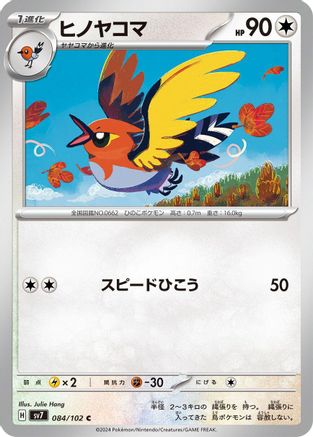 Image of Fletchinder (084/102) - SV7 Stellar Miracle