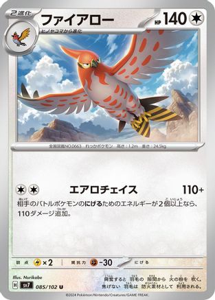 Image of Talonflame (085/102) - SV7 Stellar Miracle