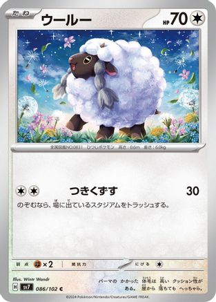 Image of Wooloo (086/102) - SV7 Stellar Miracle