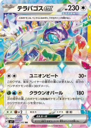 Image of Terapagos ex - 088/102 (088/102) - SV7 Stellar Miracle Holofoil