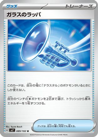 Image of Glass Trumpet (089/102) - SV7 Stellar Miracle
