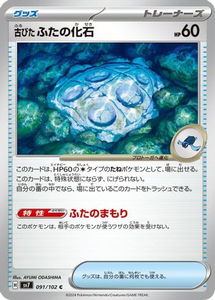 Image of Antique Cover Fossil (091/102) - SV7 Stellar Miracle
