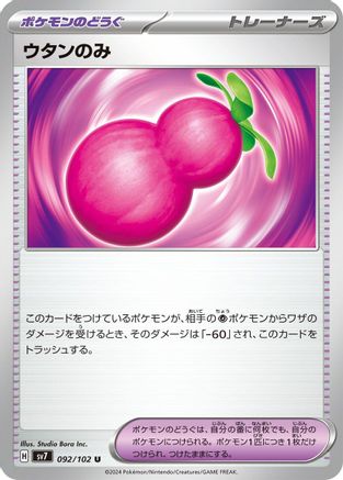 Image of Payapa Berry (092/102) - SV7 Stellar Miracle