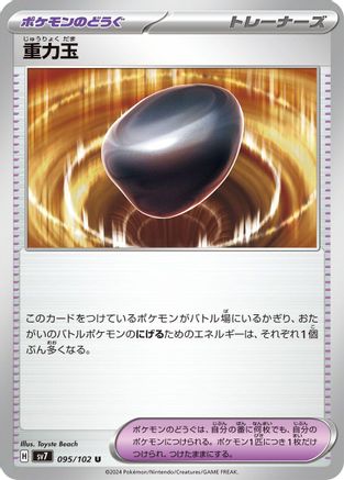Image of Gravity Orb (095/102) - SV7 Stellar Miracle