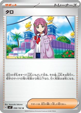 Image of Lacey - 098/102 (098/102) - SV7 Stellar Miracle